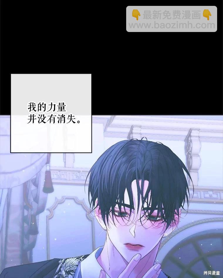 《成为了反派的契约家人》第71话 第33页