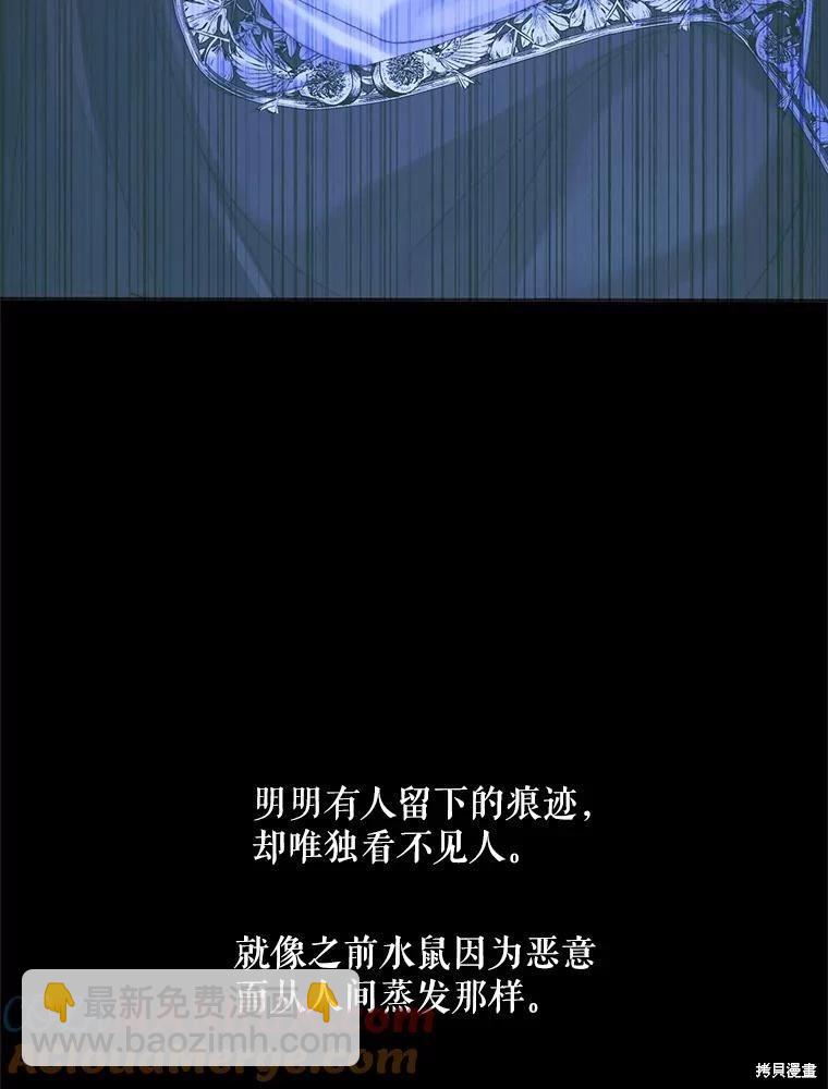 《成为了反派的契约家人》第71话 第46页