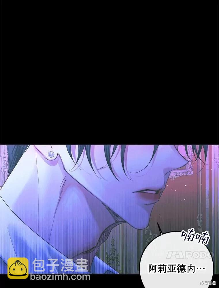 《成为了反派的契约家人》第71话 第47页