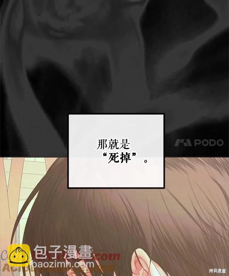 《成为了反派的契约家人》第71话 第4页