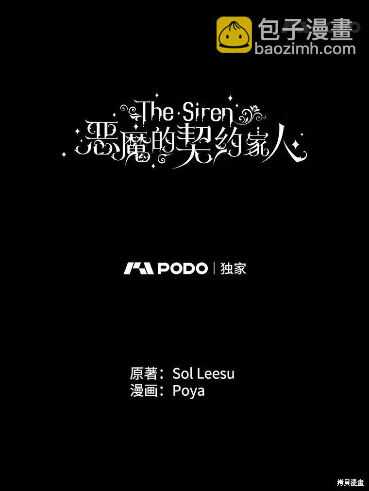 《成为了反派的契约家人》第71话 第8页