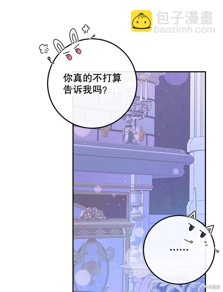《成为了反派的契约家人》第72话 第14页