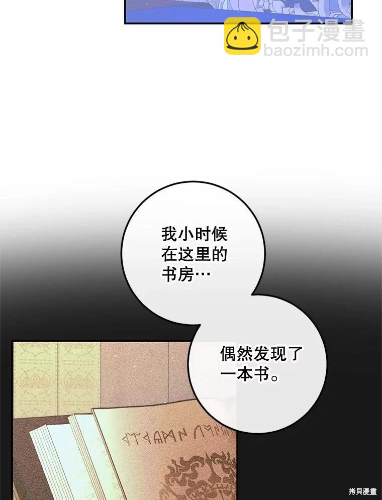 《成为了反派的契约家人》第72话 第15页