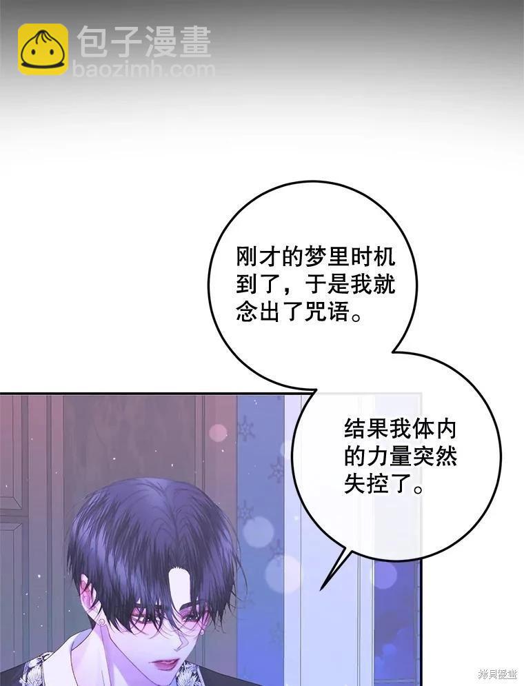 《成为了反派的契约家人》第72话 第18页