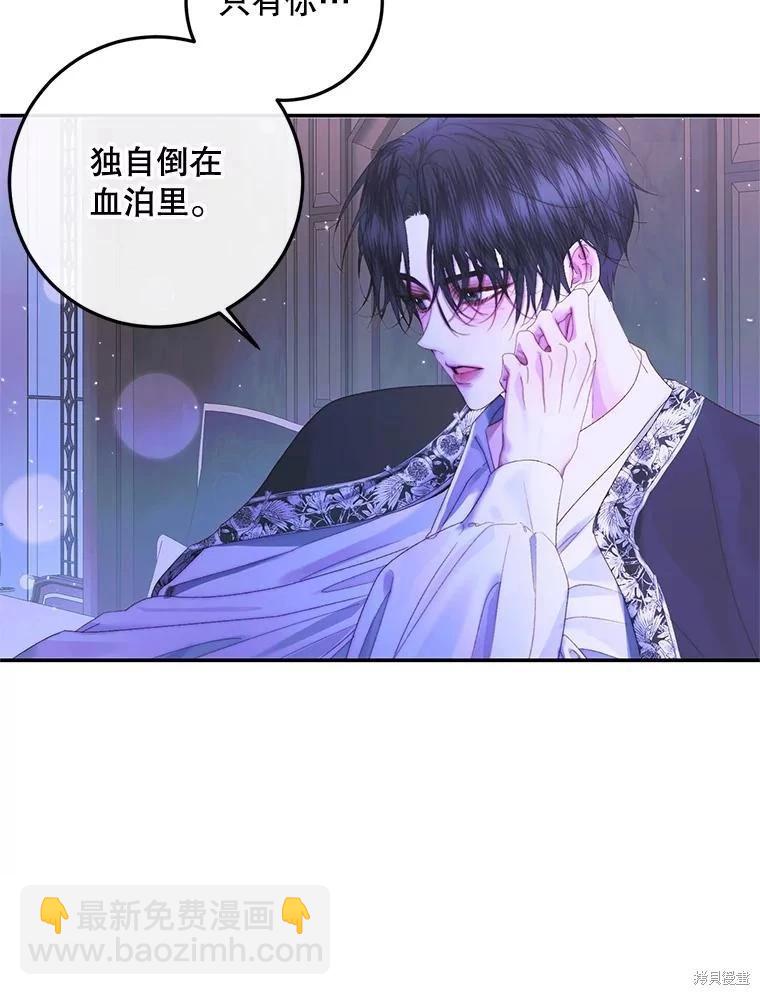 《成为了反派的契约家人》第72话 第21页