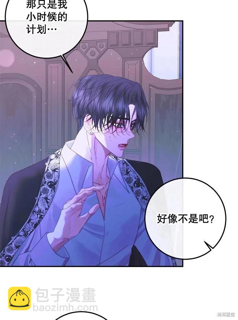 《成为了反派的契约家人》第72话 第28页