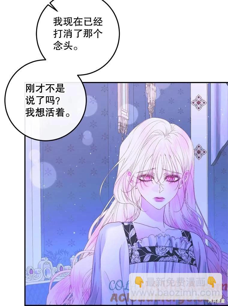 《成为了反派的契约家人》第72话 第29页