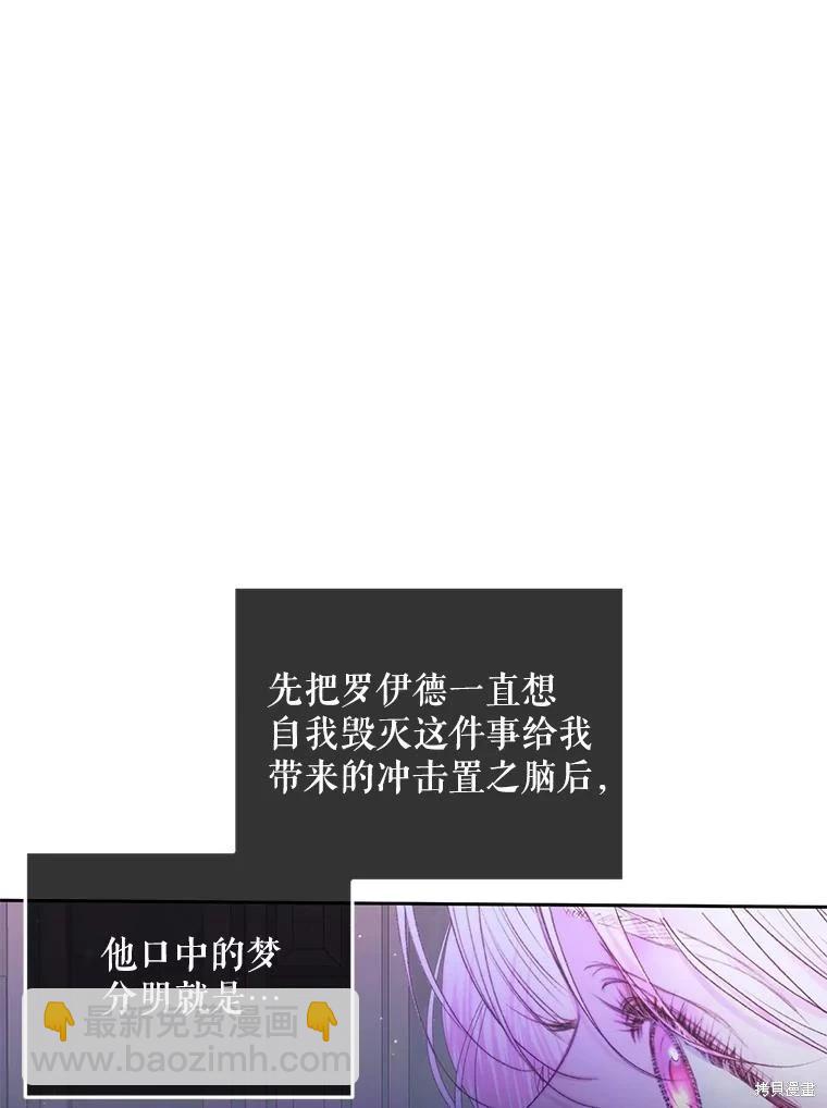 《成为了反派的契约家人》第72话 第30页
