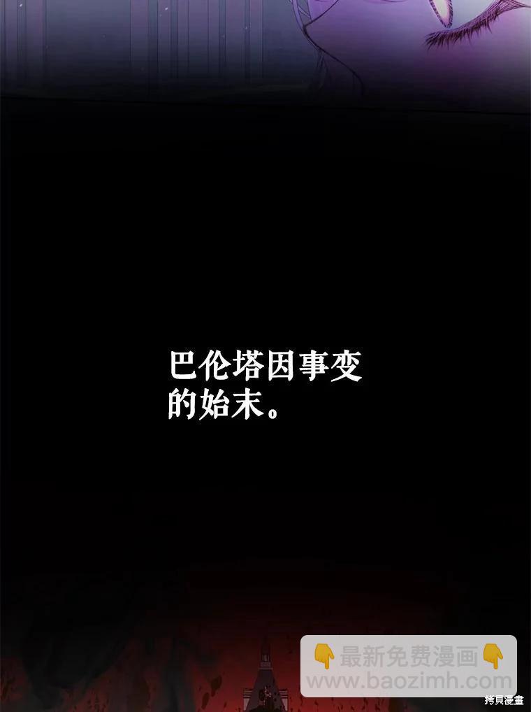 《成为了反派的契约家人》第72话 第31页
