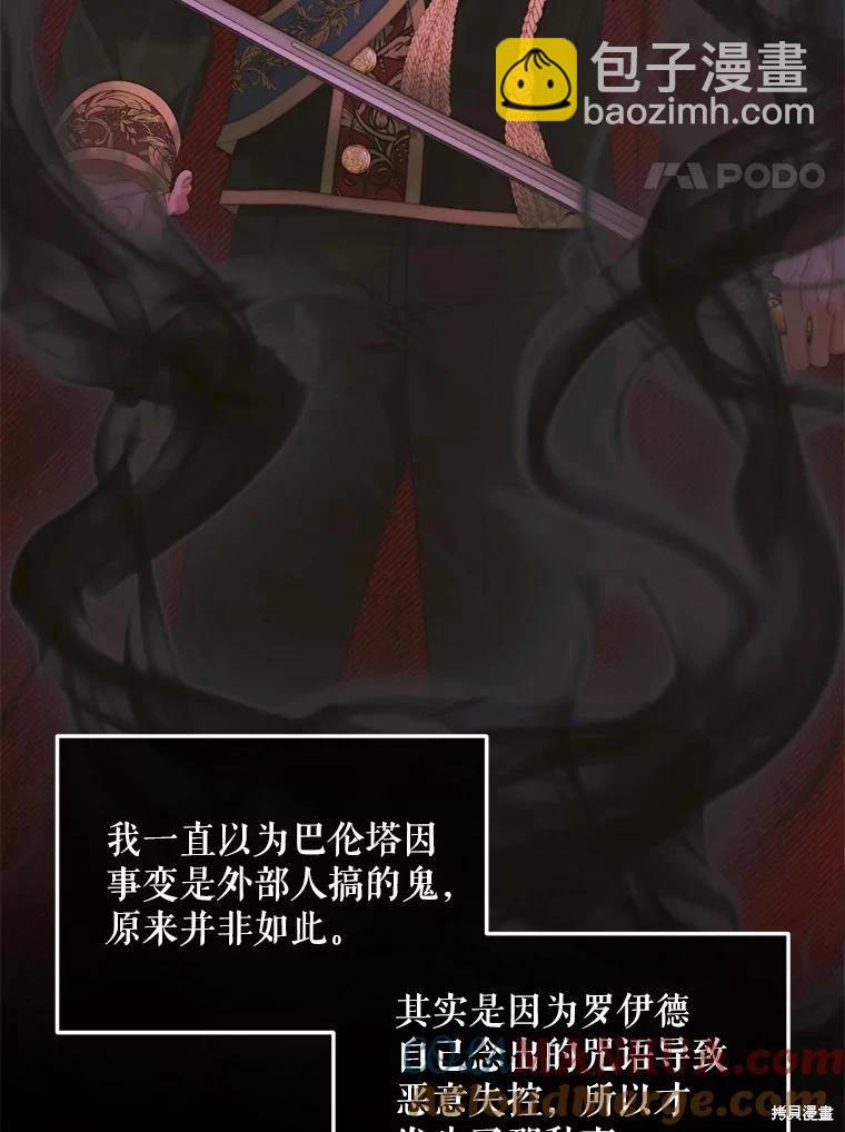 《成为了反派的契约家人》第72话 第33页
