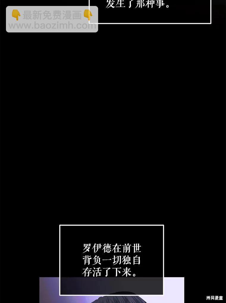 《成为了反派的契约家人》第72话 第34页
