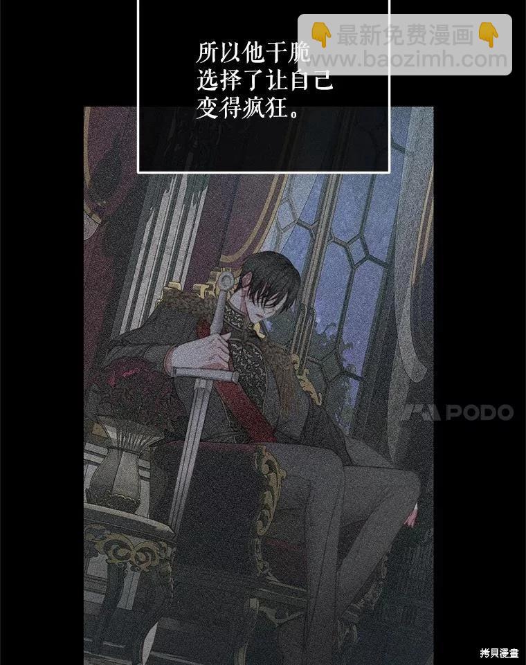 《成为了反派的契约家人》第72话 第39页