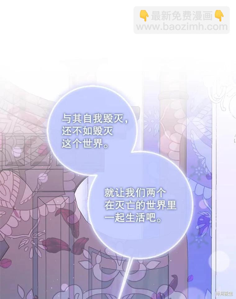 《成为了反派的契约家人》第72话 第48页