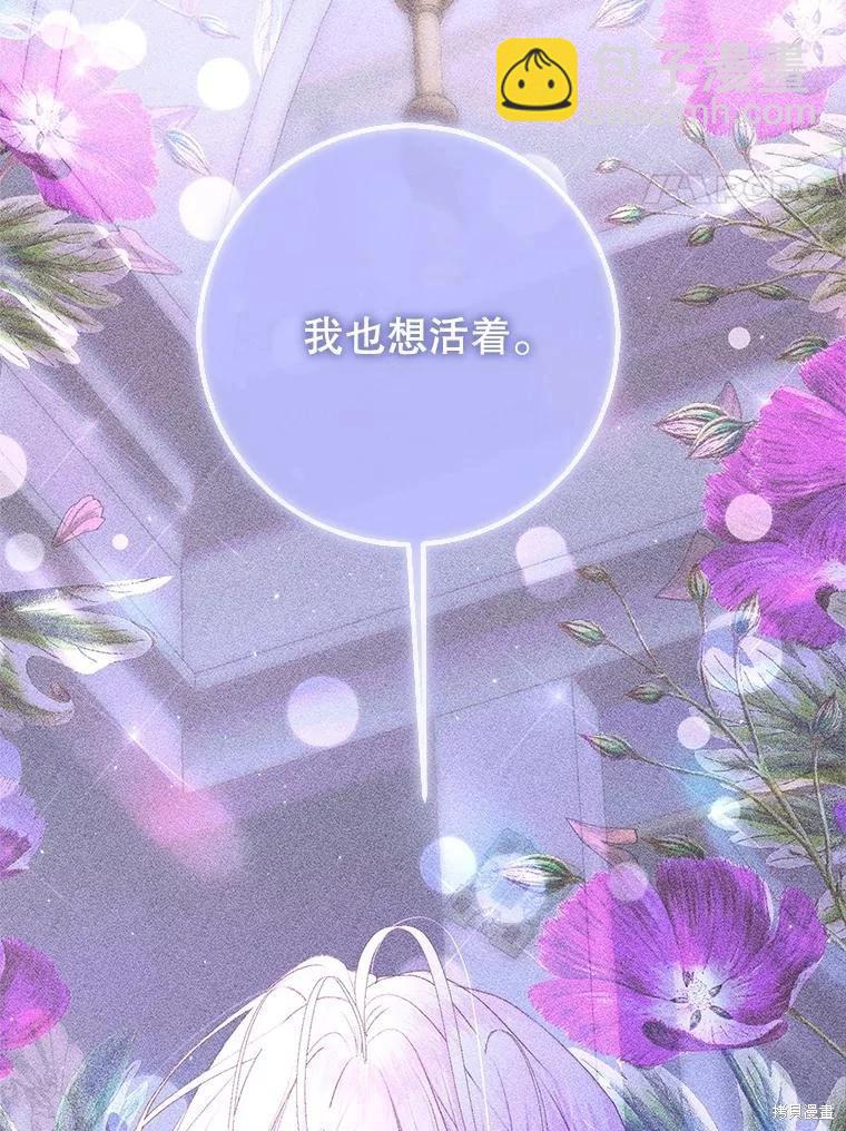 《成为了反派的契约家人》第72话 第4页