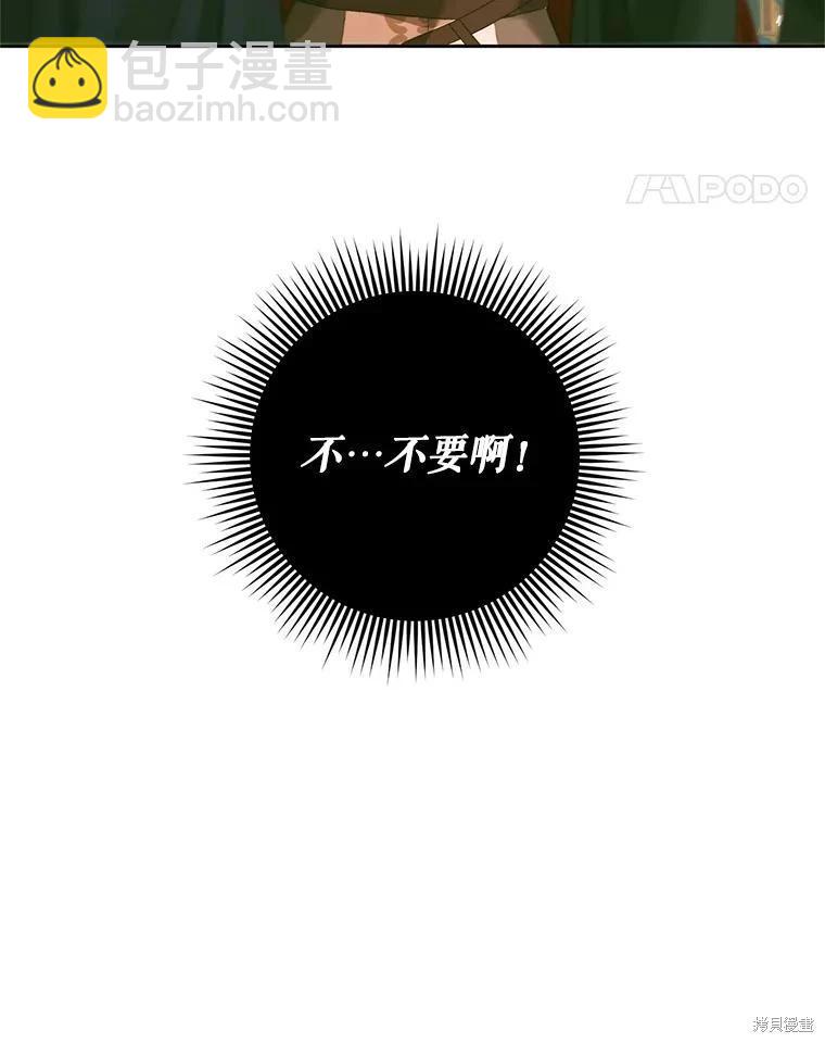 《成为了反派的契约家人》第75话 第11页