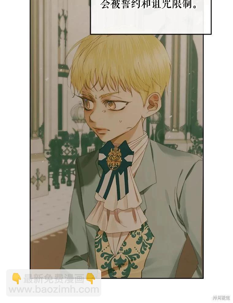 《成为了反派的契约家人》第75话 第15页