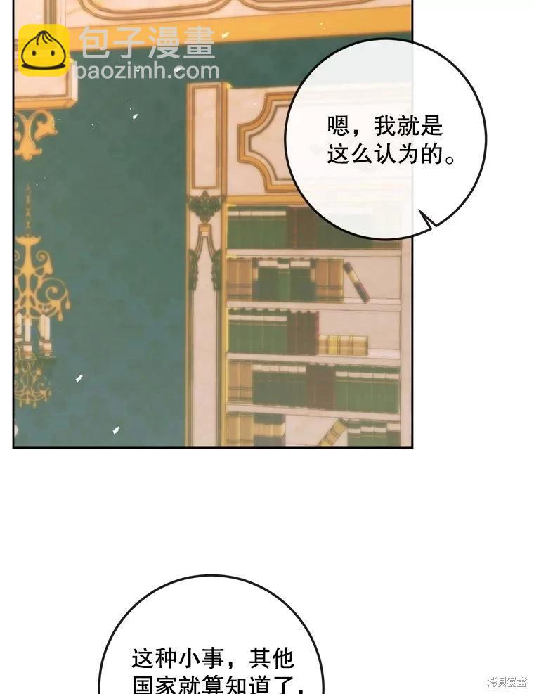 《成为了反派的契约家人》第75话 第28页
