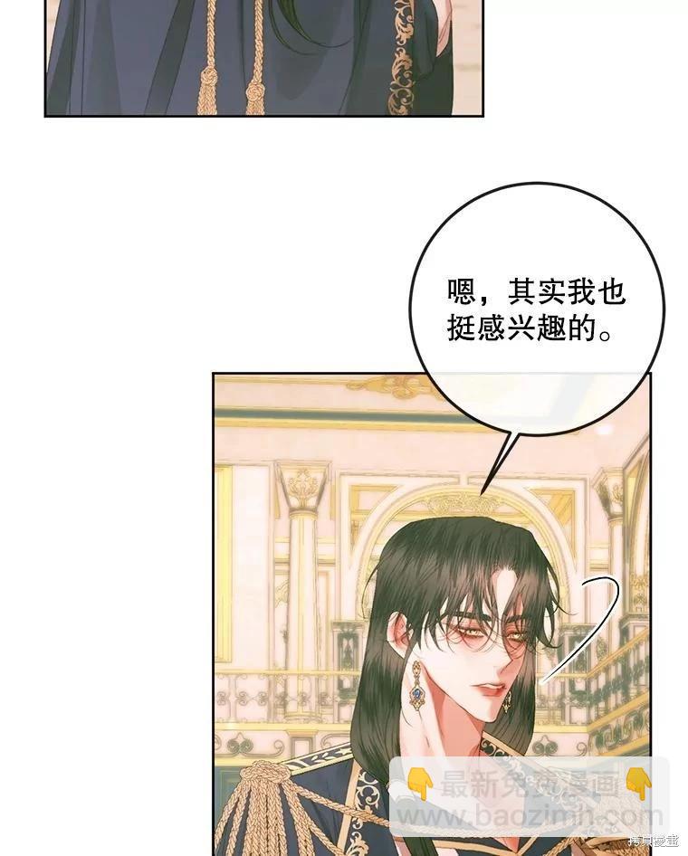 《成为了反派的契约家人》第75话 第38页