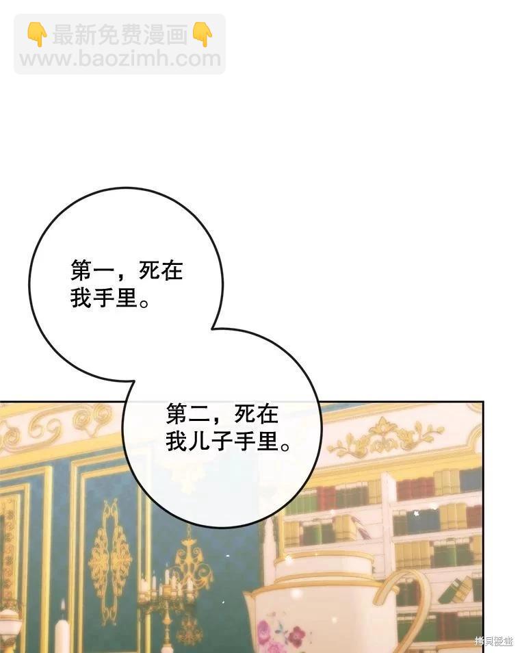 《成为了反派的契约家人》第75话 第3页