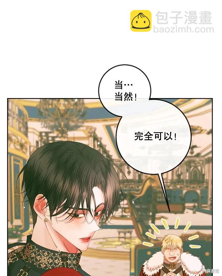 《成为了反派的契约家人》第75话 第43页