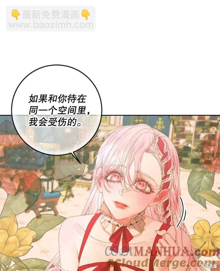 《成为了反派的契约家人》第75话 第49页