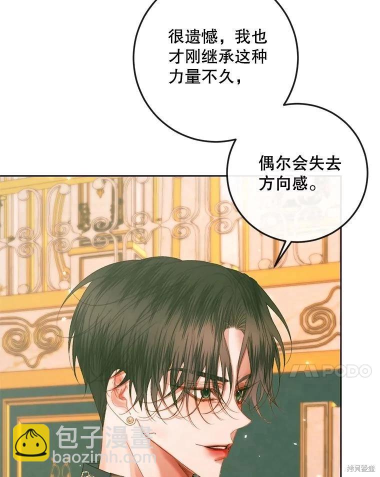 《成为了反派的契约家人》第75话 第7页