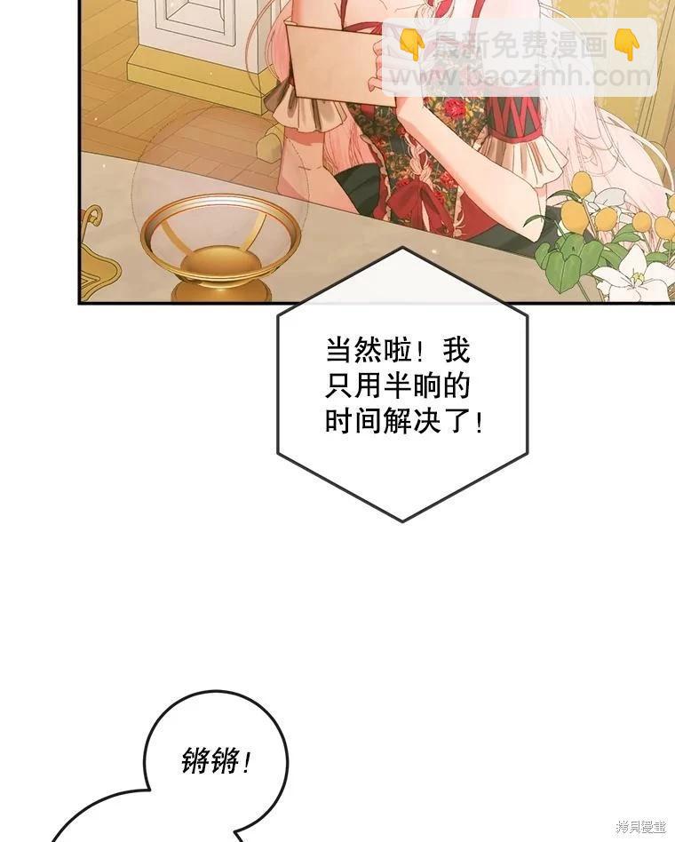 《成为了反派的契约家人》第73话 第10页