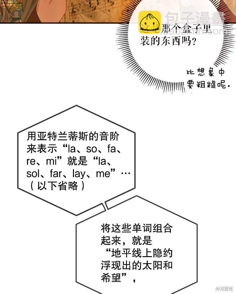 《成为了反派的契约家人》第73话 第12页