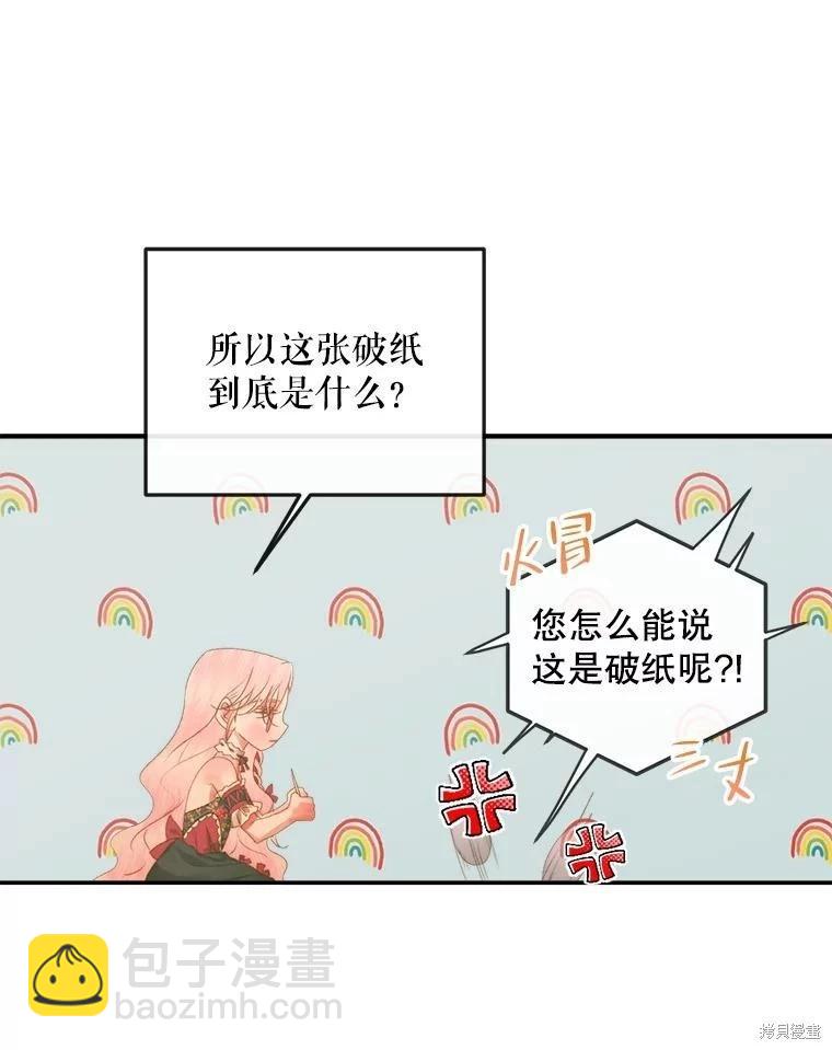 《成为了反派的契约家人》第73话 第14页