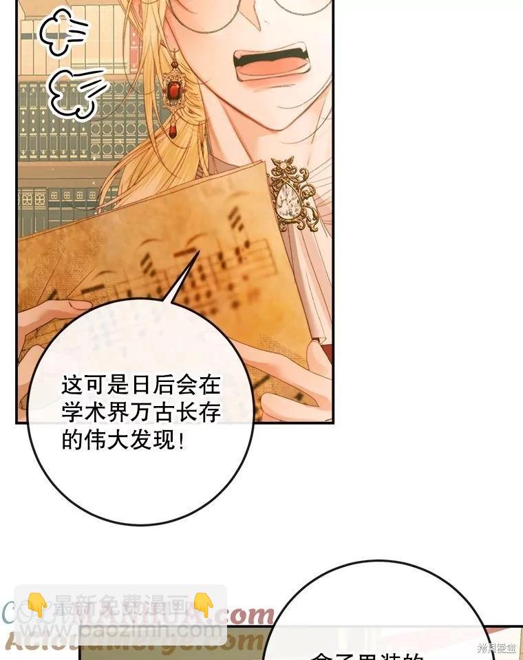 《成为了反派的契约家人》第73话 第16页