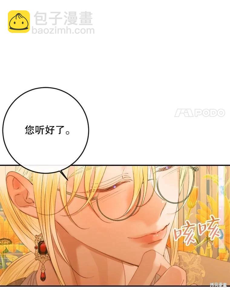 《成为了反派的契约家人》第73话 第18页