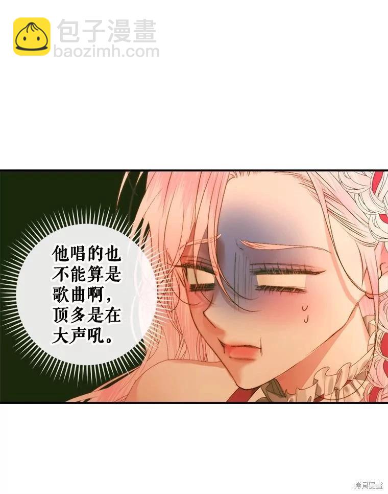 《成为了反派的契约家人》第73话 第24页