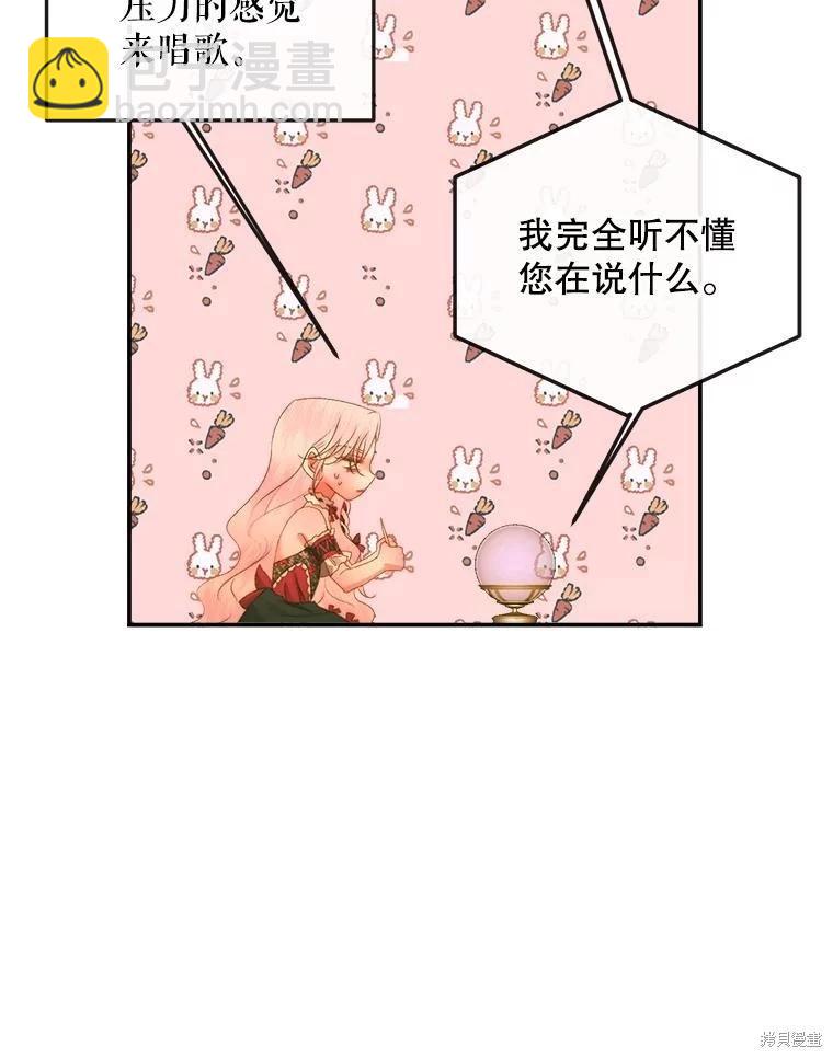 《成为了反派的契约家人》第73话 第27页
