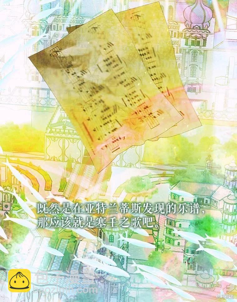 《成为了反派的契约家人》第73话 第32页