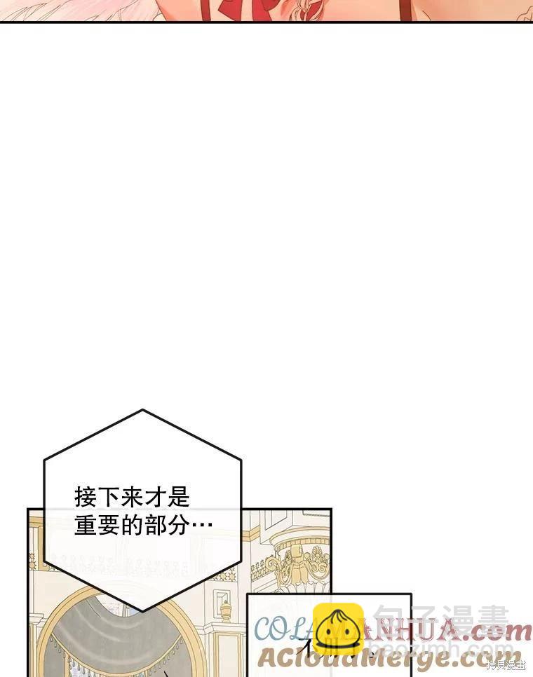 《成为了反派的契约家人》第73话 第34页