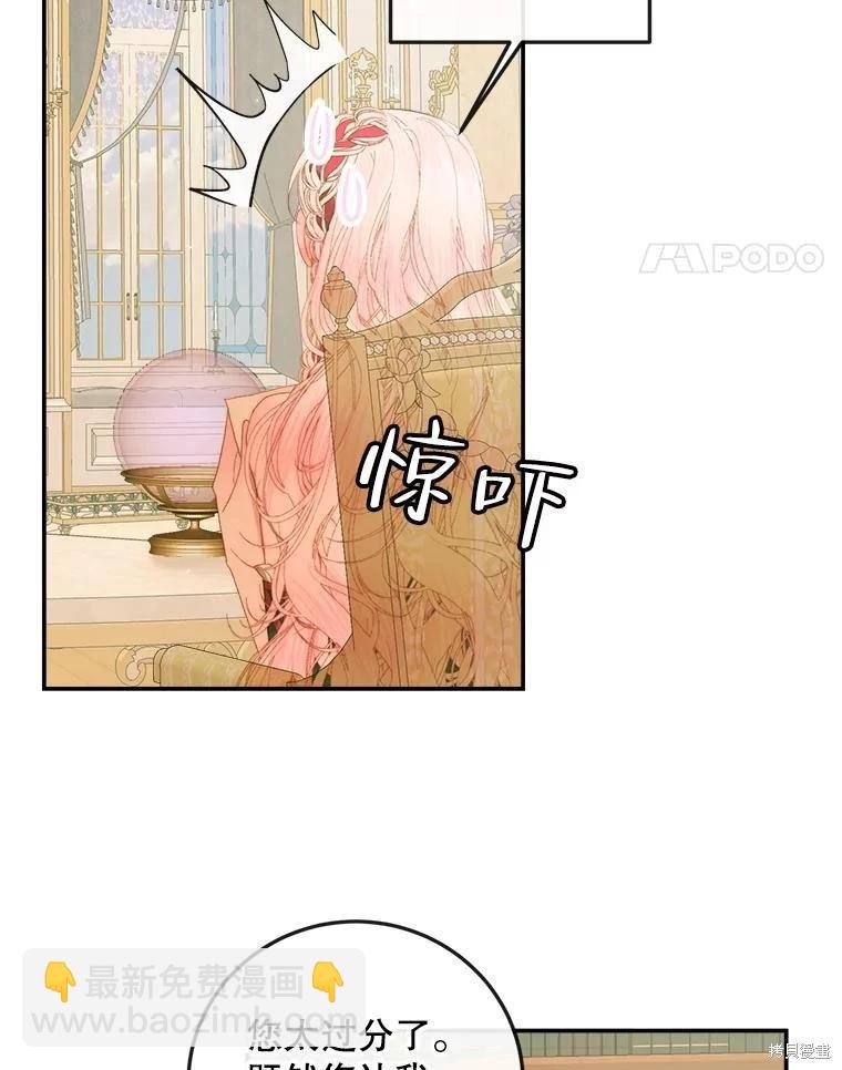 《成为了反派的契约家人》第73话 第35页