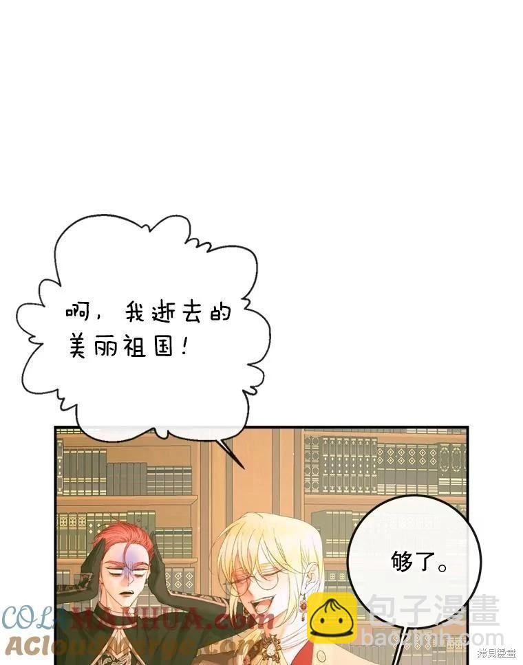 《成为了反派的契约家人》第73话 第37页