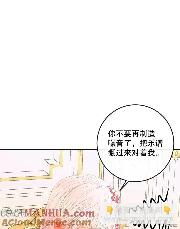 《成为了反派的契约家人》第73话 第40页