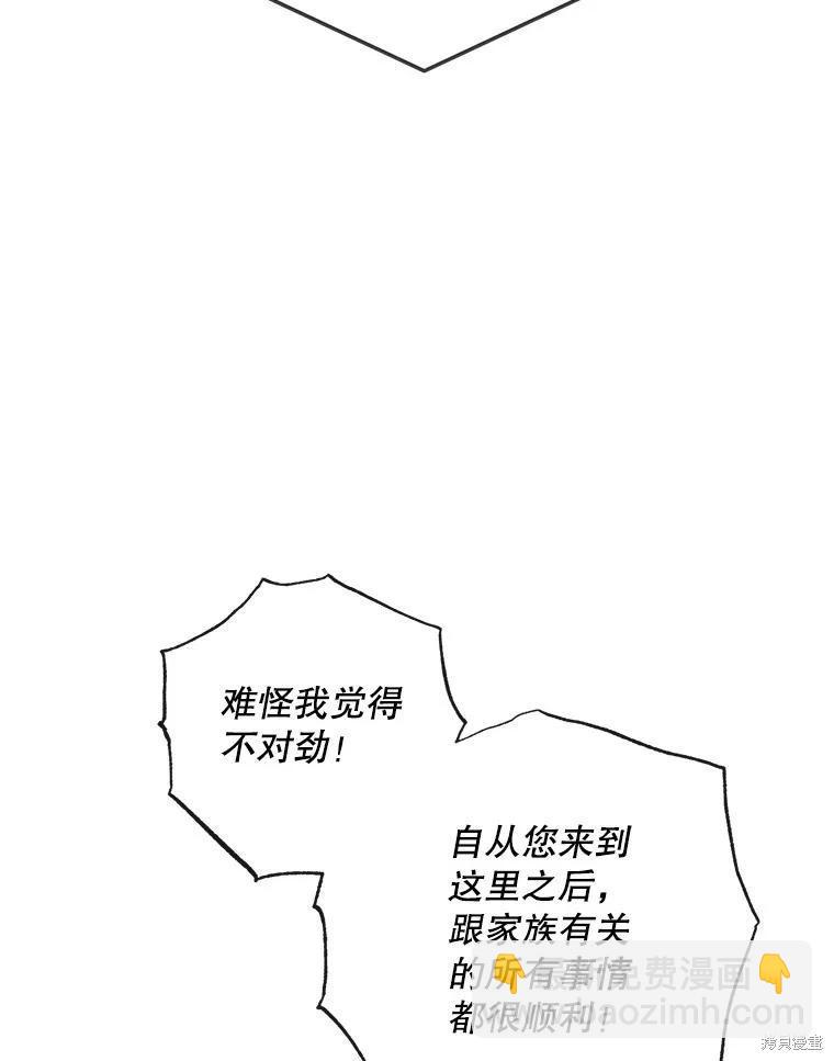 《成为了反派的契约家人》第73话 第42页