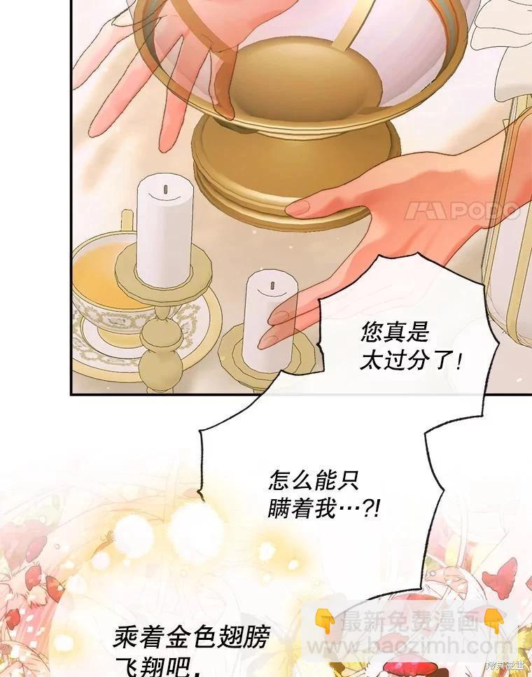 《成为了反派的契约家人》第73话 第45页