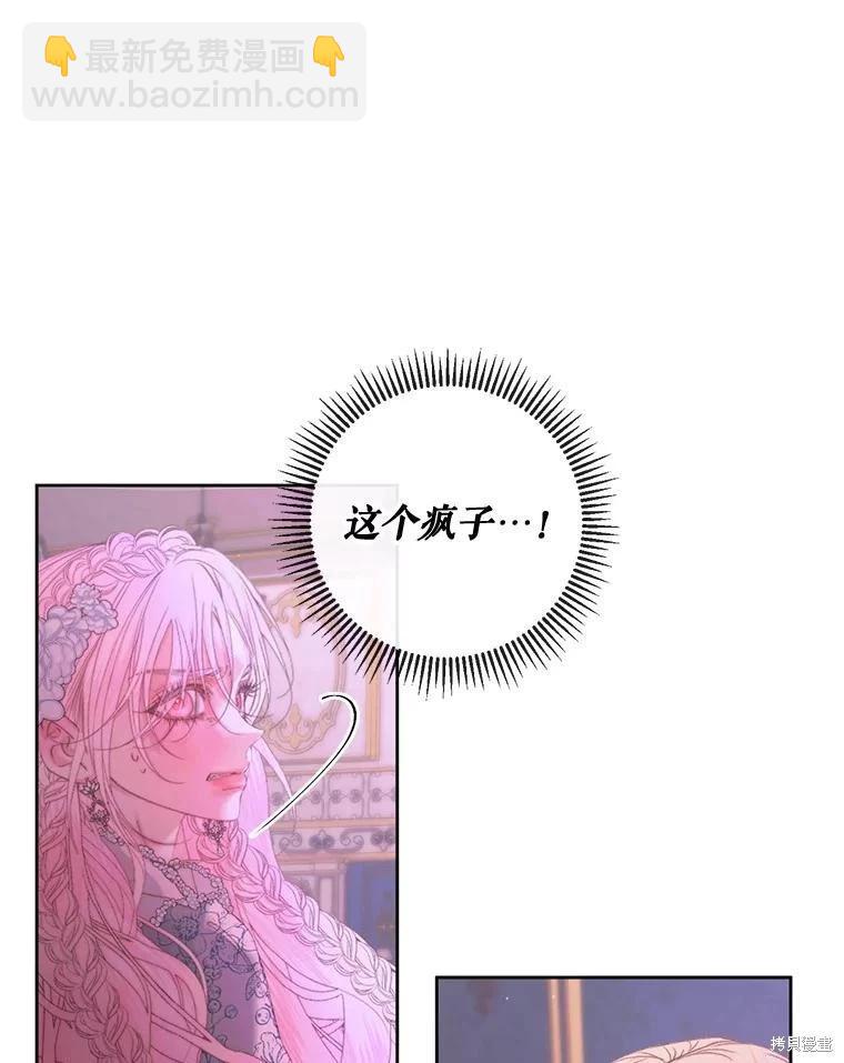《成为了反派的契约家人》第69话 第10页