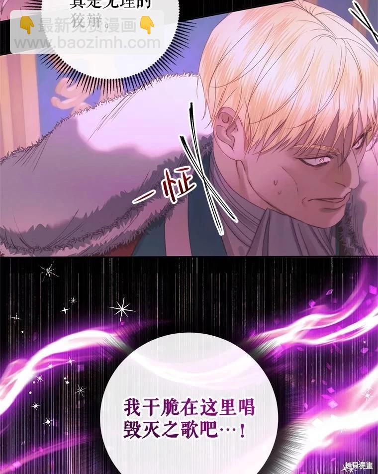 《成为了反派的契约家人》第69话 第16页