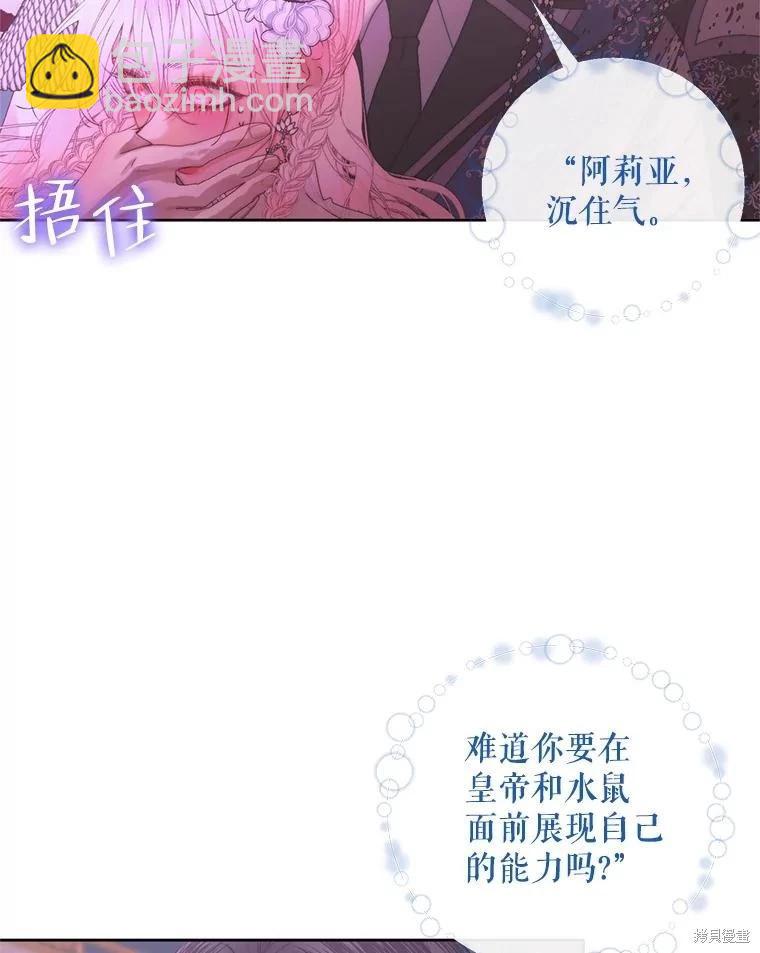 《成为了反派的契约家人》第69话 第19页
