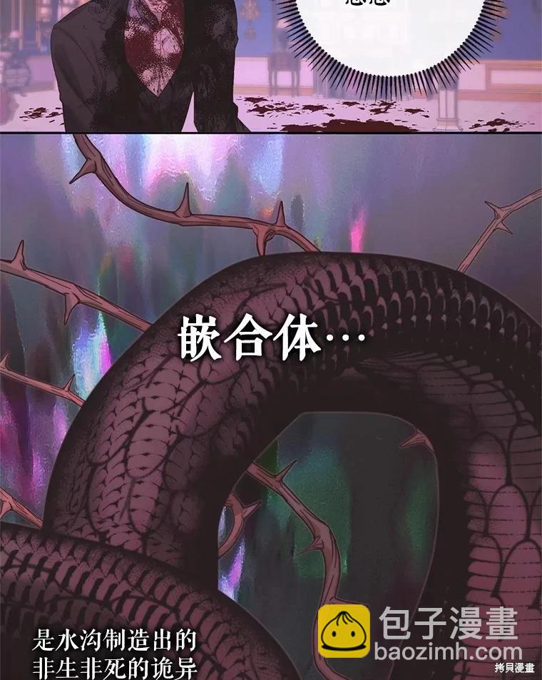 《成为了反派的契约家人》第69话 第22页