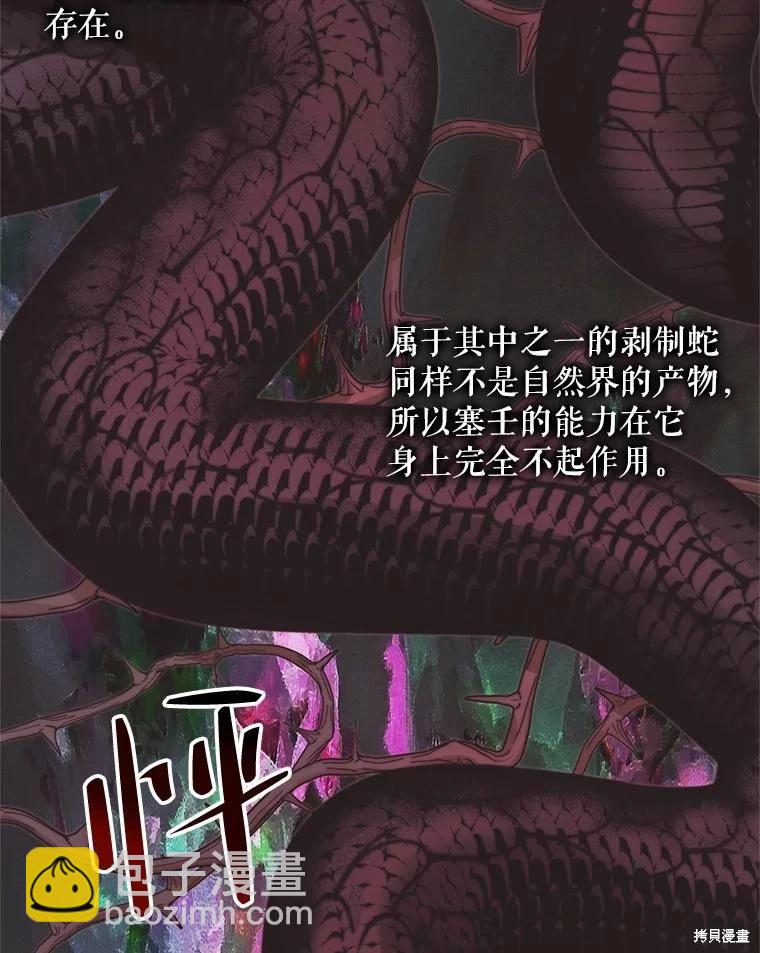 《成为了反派的契约家人》第69话 第23页