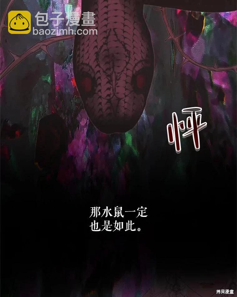《成为了反派的契约家人》第69话 第24页