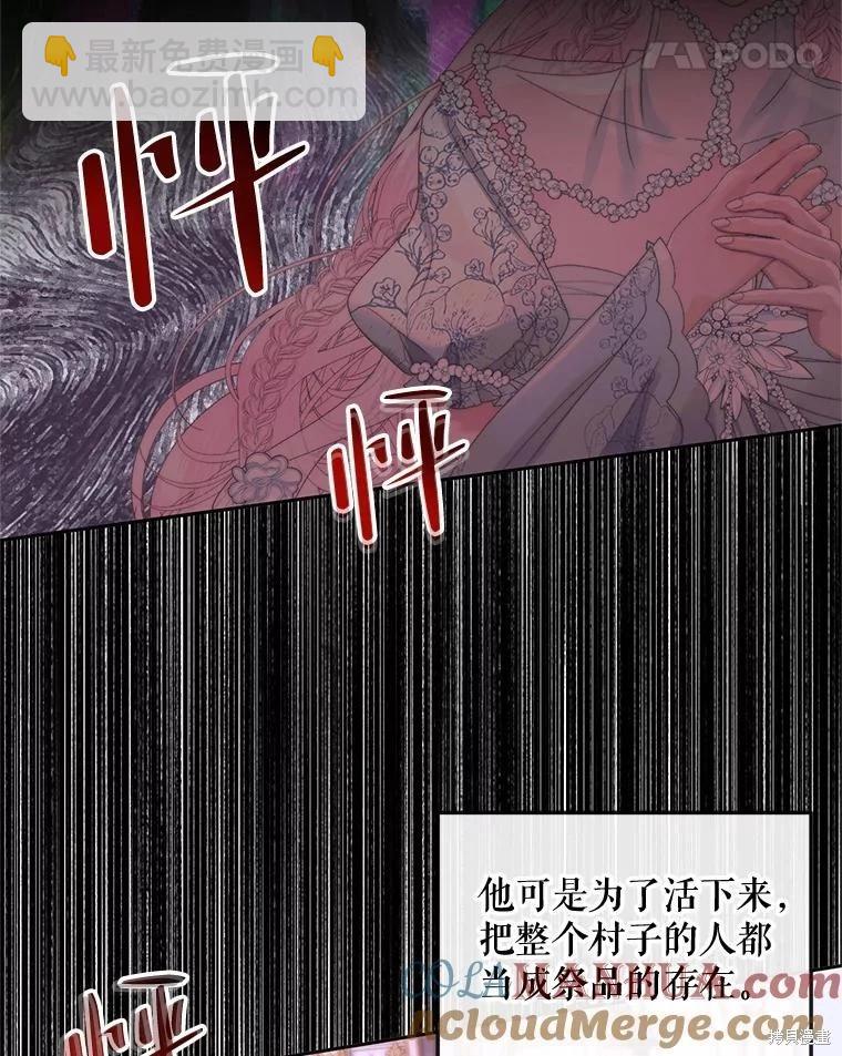 《成为了反派的契约家人》第69话 第25页