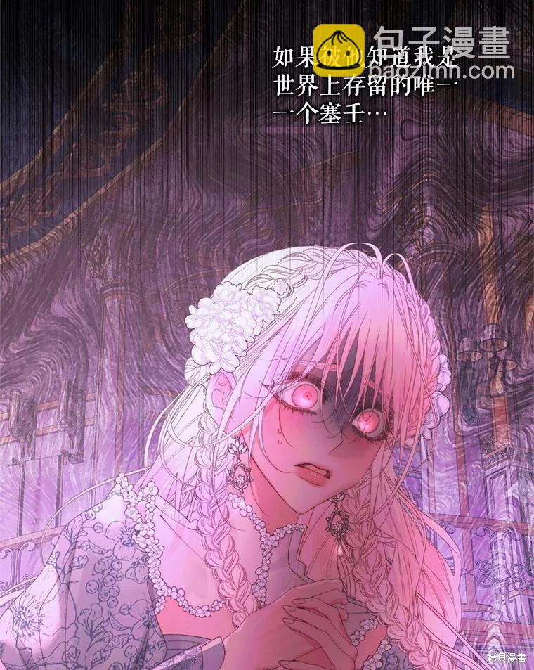《成为了反派的契约家人》第69话 第27页