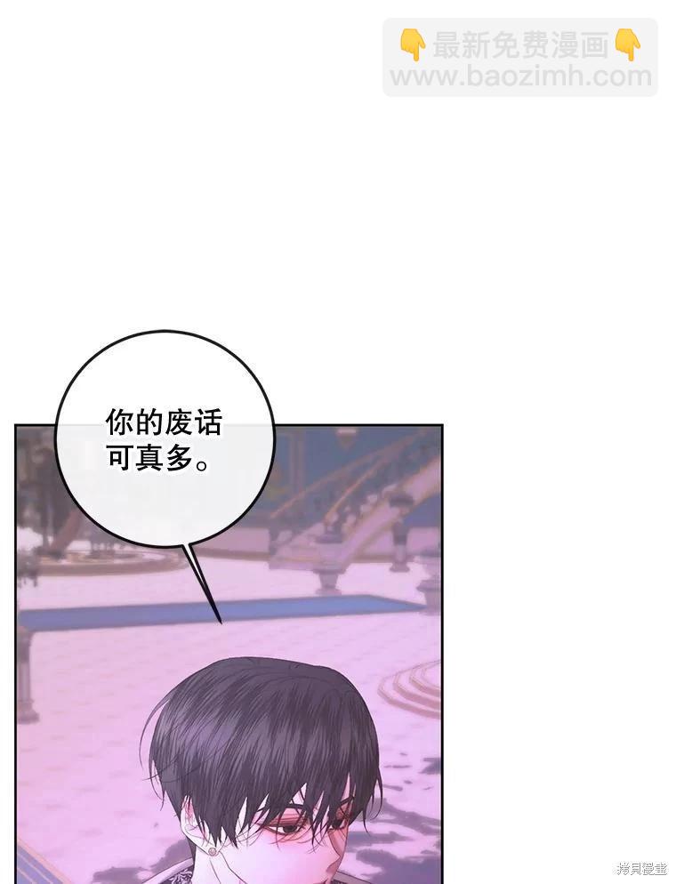 《成为了反派的契约家人》第69话 第43页
