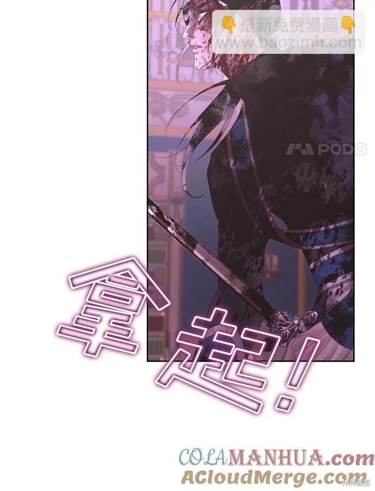 《成为了反派的契约家人》第69话 第45页